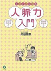 人脈力入門 表紙